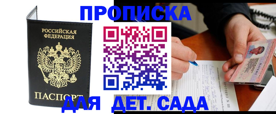 прописка от собственника в Симферополе